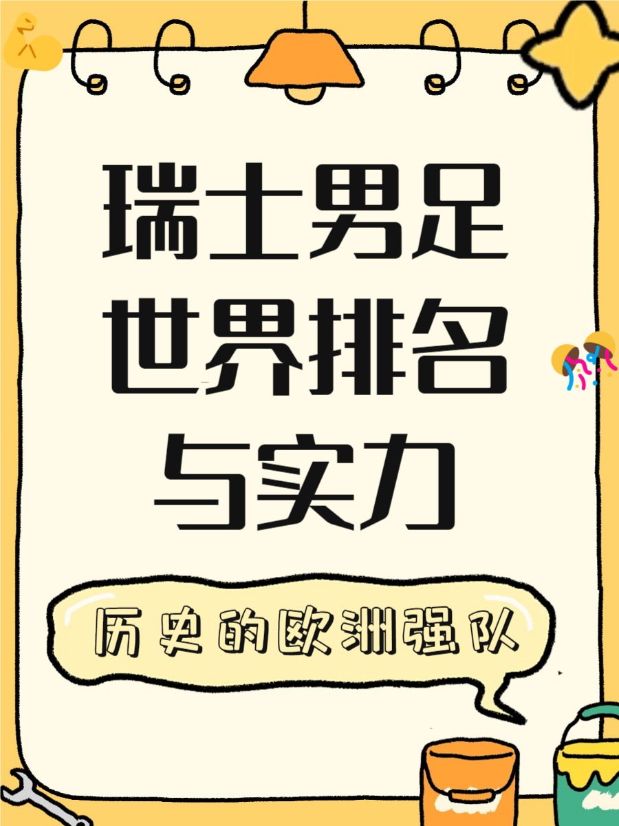 九游体育网页版-关于瑞士足球队宣布新一届国家队名单的信息
