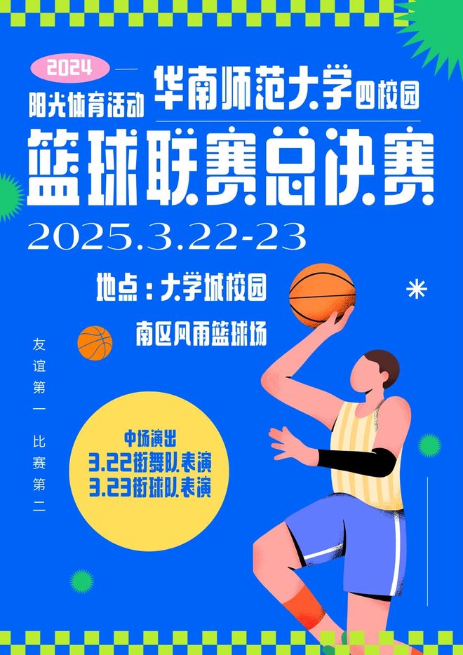 精湛篮球之技闪耀舞场，强队力争首胜的简单介绍