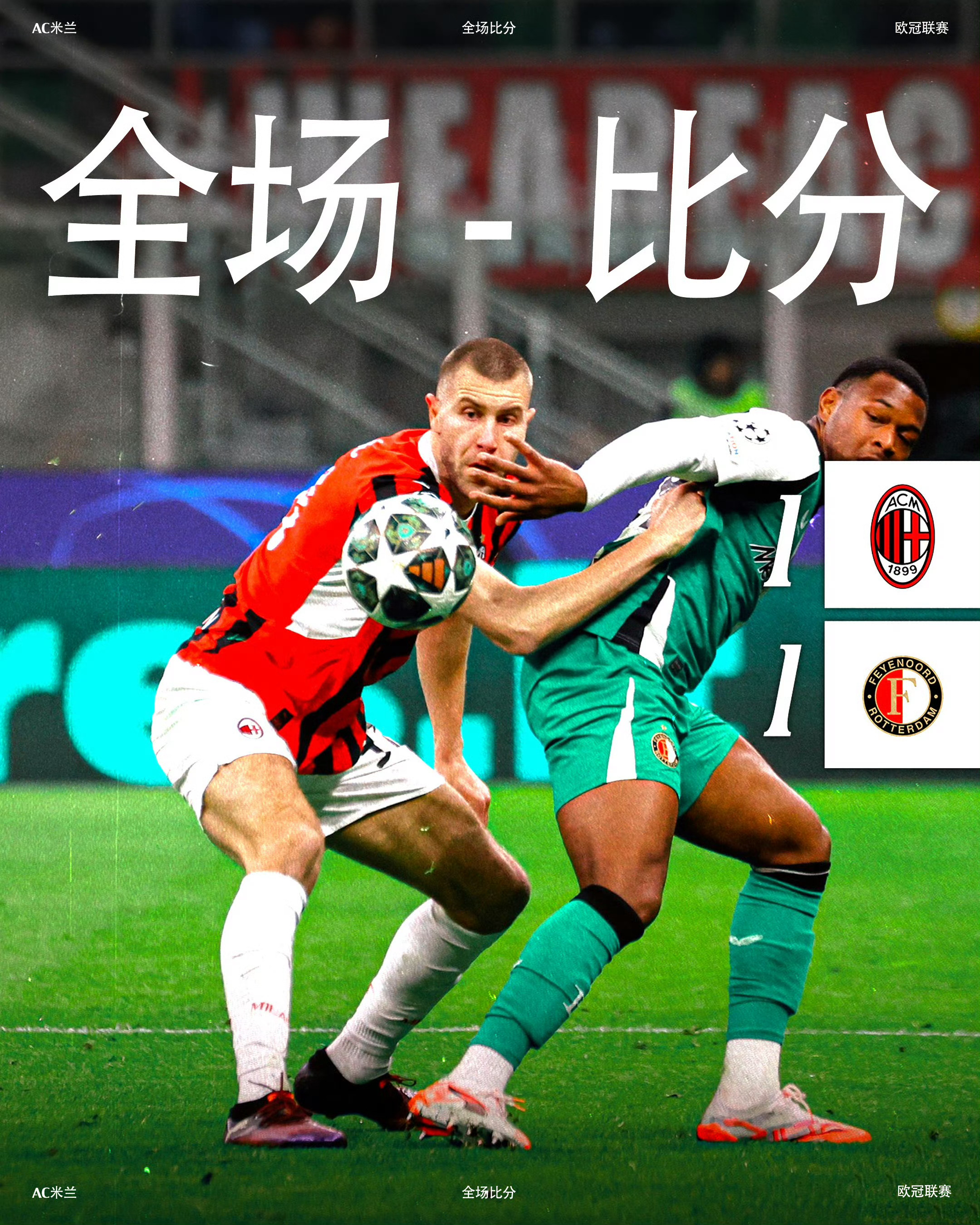 欧洲冠军杯热门比赛即将上演，引爆球迷热情