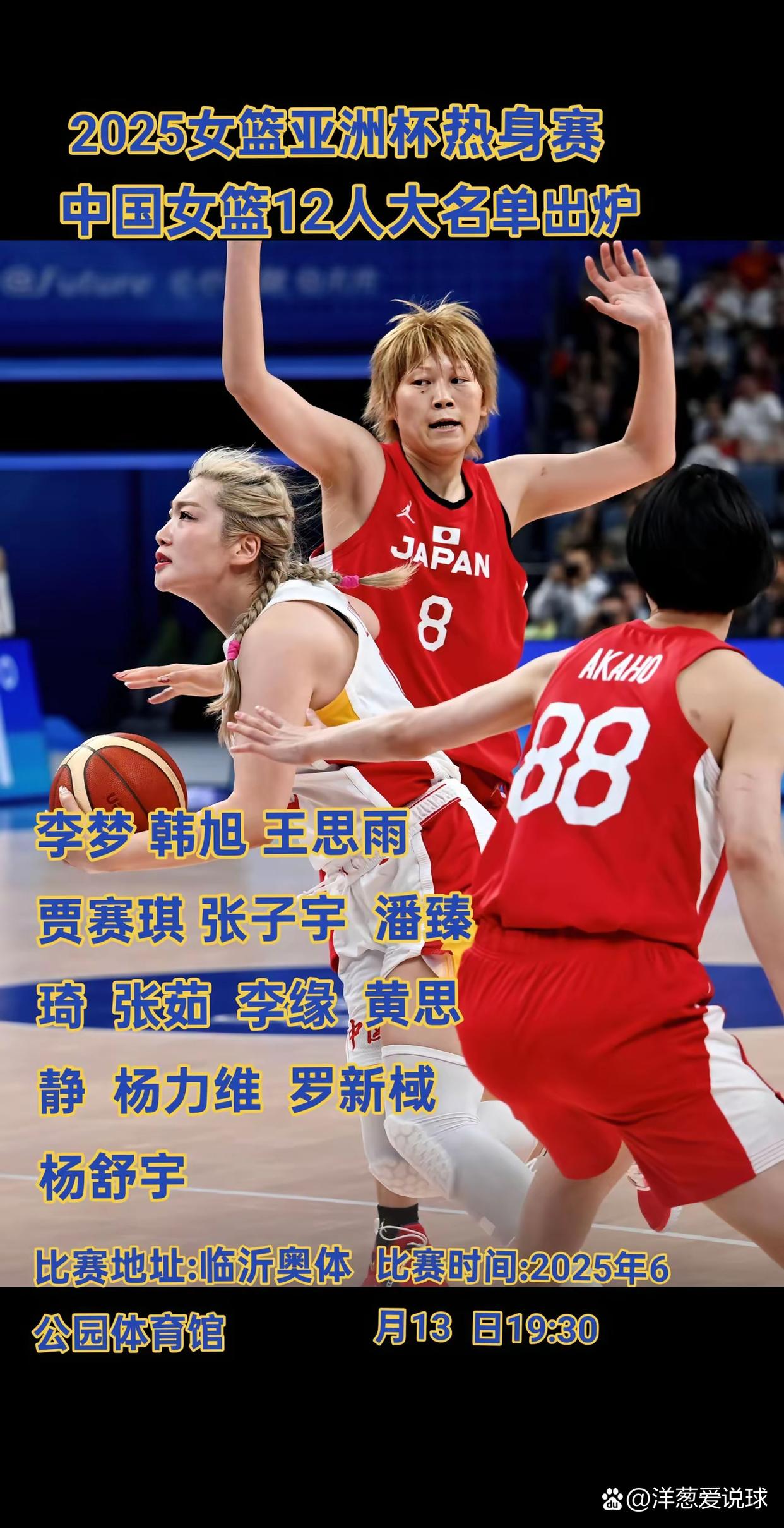 女子篮球亚洲锦标赛决赛最终谁将问鼎？