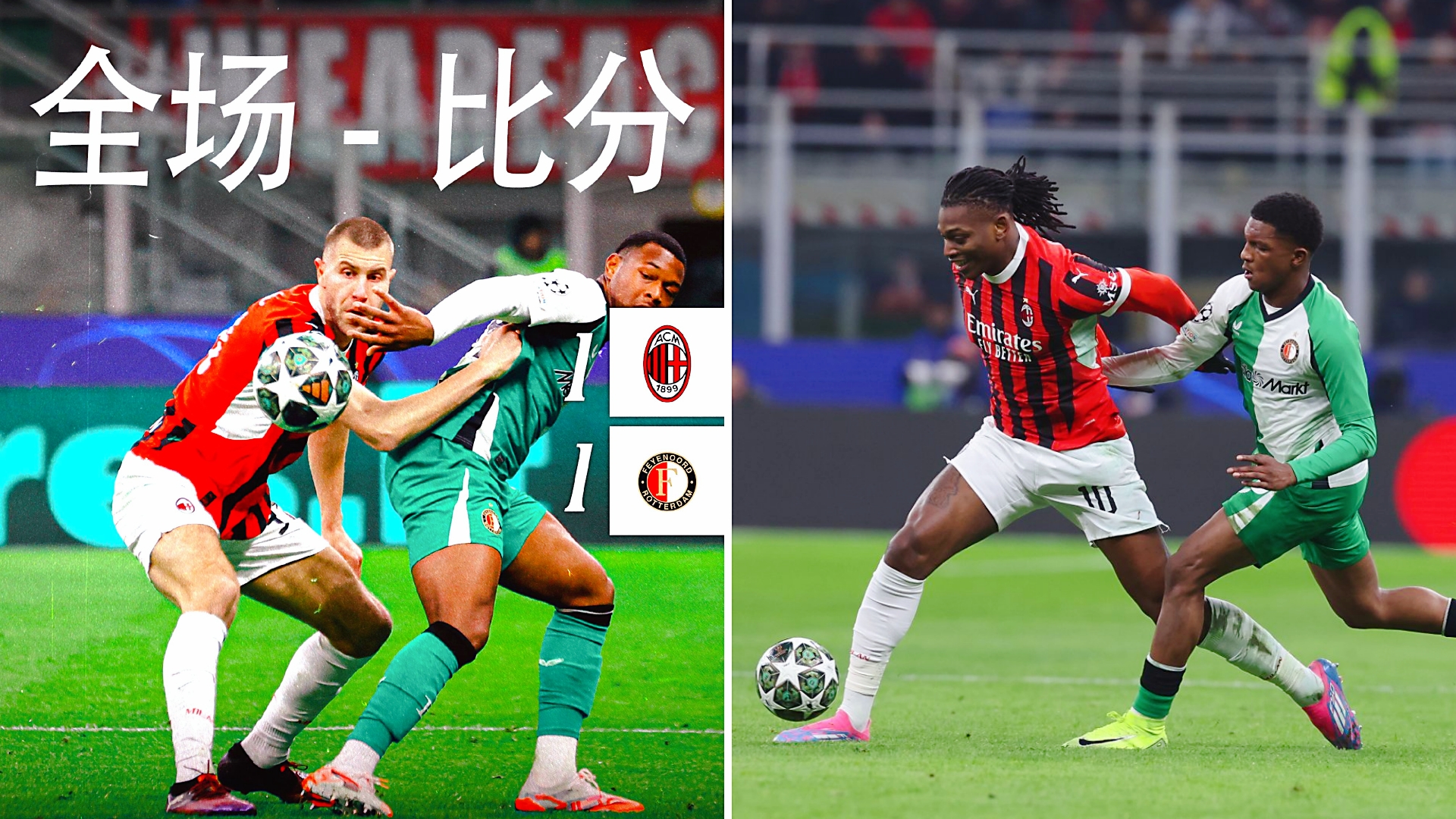 AC米兰客场轻取对手，赢得关键三分