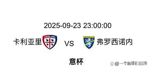 包含卡利亚里主场告捷，守住主场优势的词条