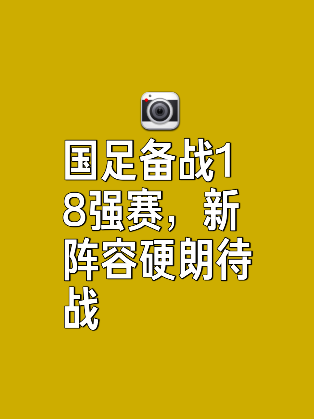 九游体育app下载-包含世界杯预选赛，球员们积极备战迎接挑战的词条